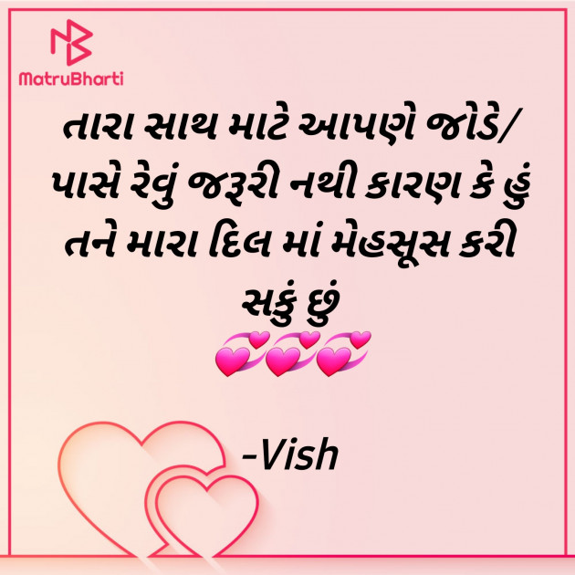 Gujarati Romance by Vish : 111836617