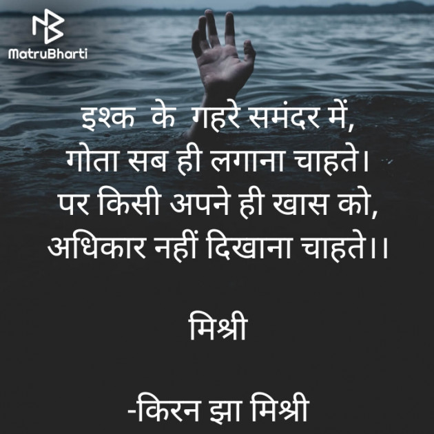 Hindi Shayri by किरन झा मिश्री : 111836632