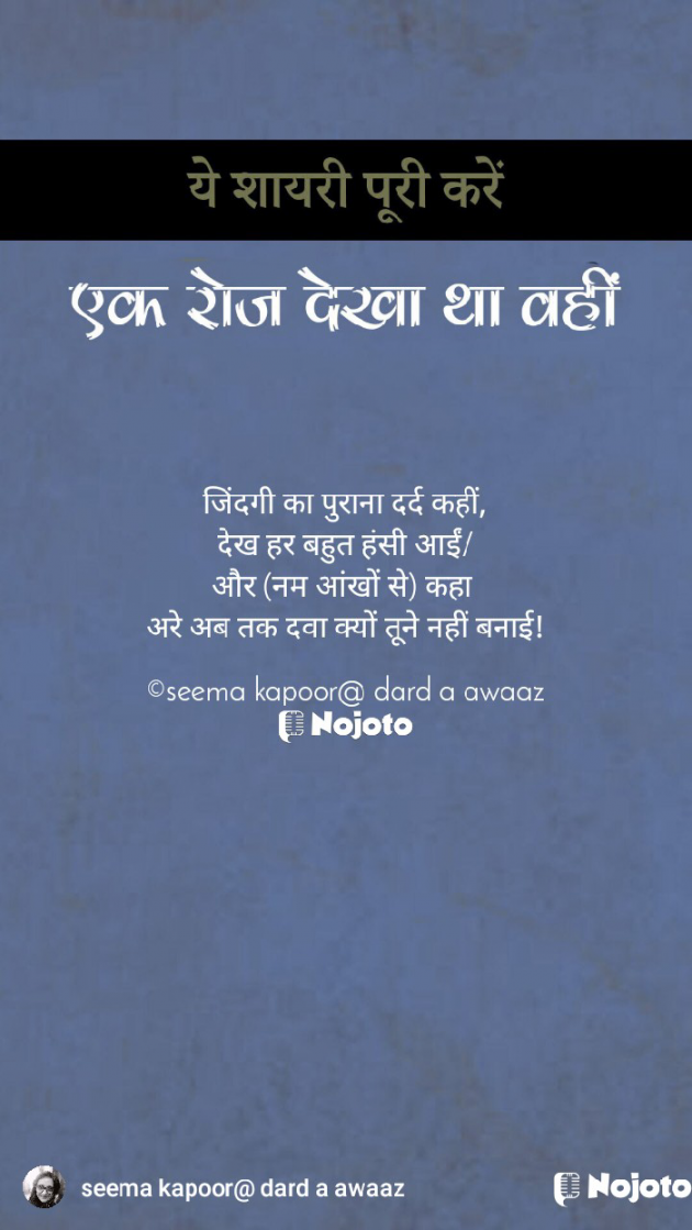 Hindi Shayri by सीमा कपूर : 111836657