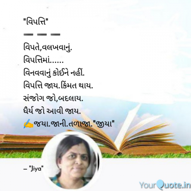English Motivational by Jaya.Jani.Talaja.