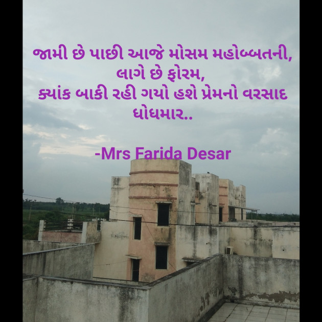 Gujarati Quotes by Mrs Farida Desar : 111836667