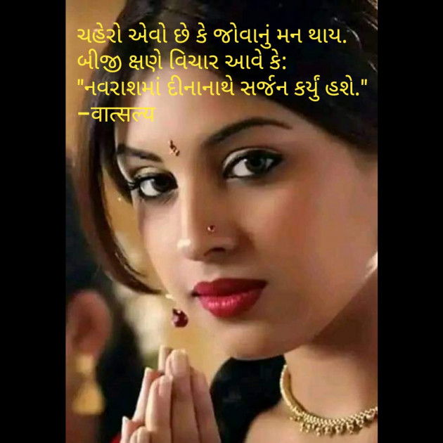 Gujarati Whatsapp-Status by वात्सल्य : 111836681