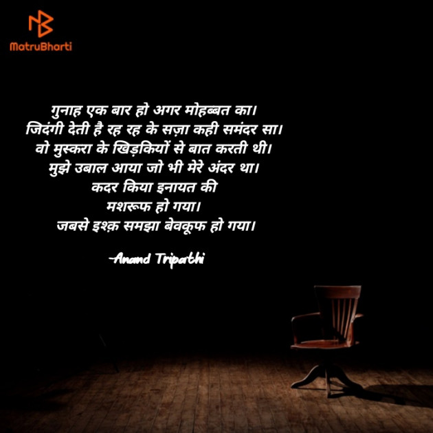 Hindi Shayri by Anand Tripathi : 111836683