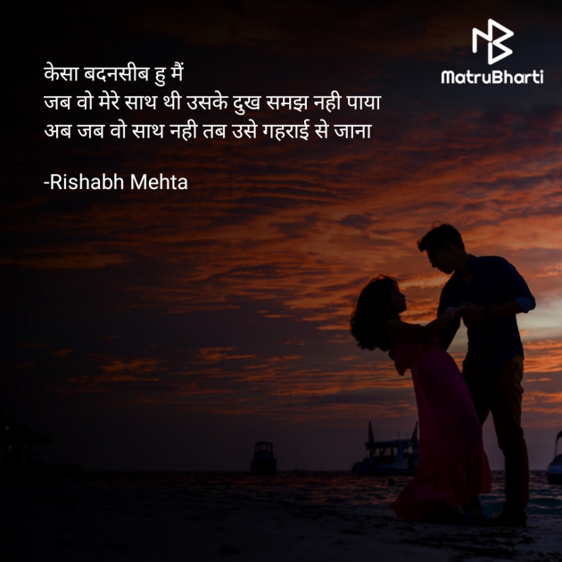 Hindi Shayri by Rishabh Mehta : 111836692