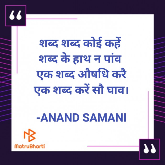 Hindi Good Night by ANAND SAMANI : 111836704