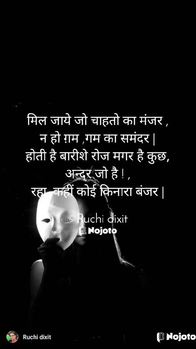 Hindi Shayri by Ruchi Dixit : 111836708