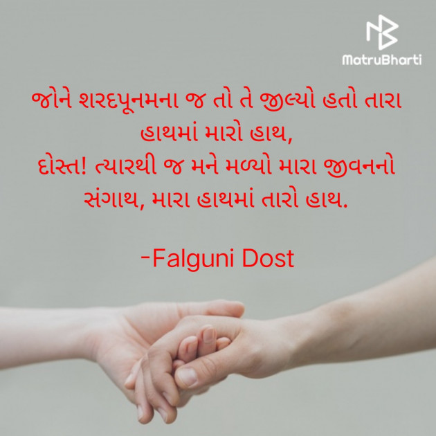 Gujarati Whatsapp-Status by Falguni Dost : 111836709