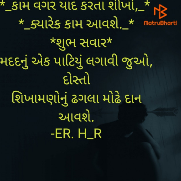 Gujarati Good Morning by E₹.H_₹ : 111836716