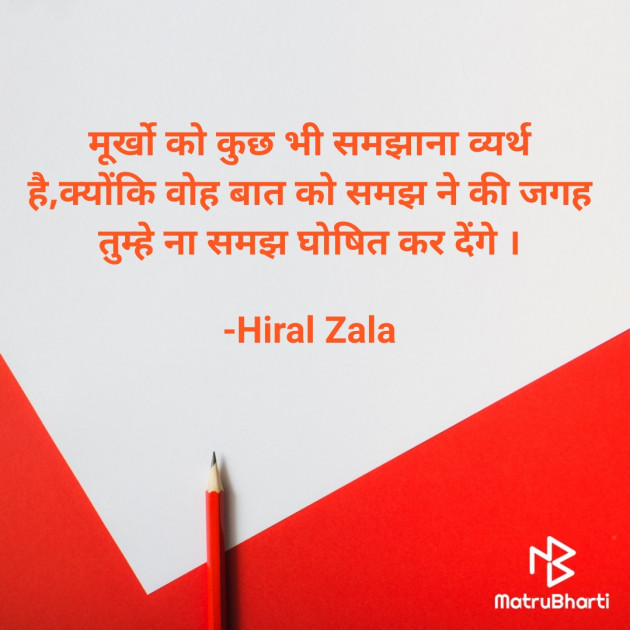 Hindi Motivational by Hiral Zala : 111836731