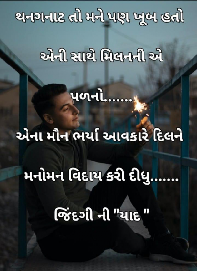 Gujarati Whatsapp-Status by Tr Ajit : 111836742