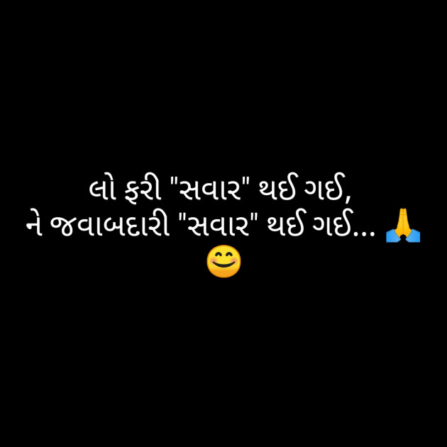 Gujarati Good Morning by Komal : 111836743