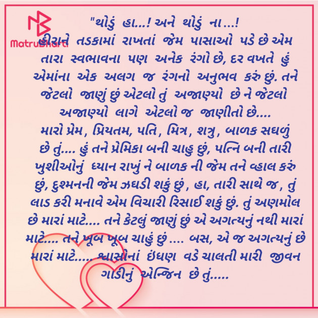 Gujarati Romance by Priyanka Chauhan : 111836753