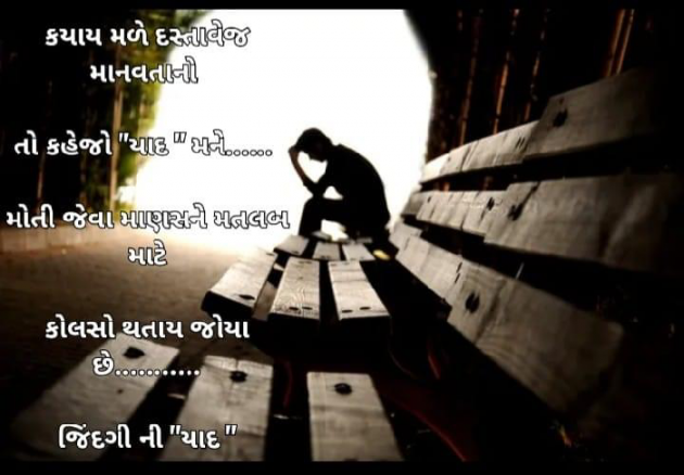 Gujarati Whatsapp-Status by Tr Ajit : 111836754