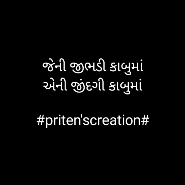 Gujarati Motivational by Priten K Shah : 111836766