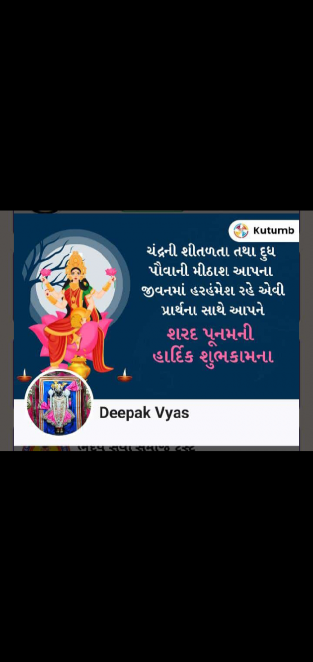 Gujarati Religious by Deepak Vyas : 111836770