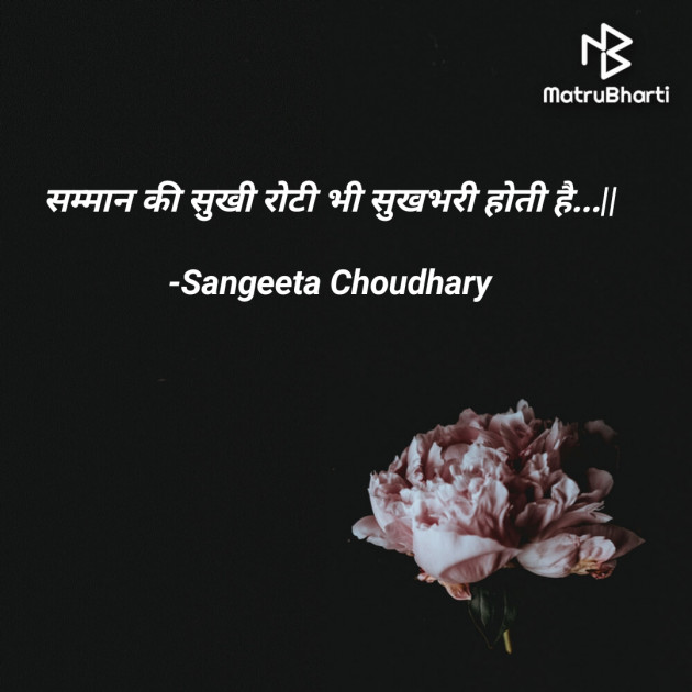 Hindi Motivational by Sangeeta Choudhary : 111836779
