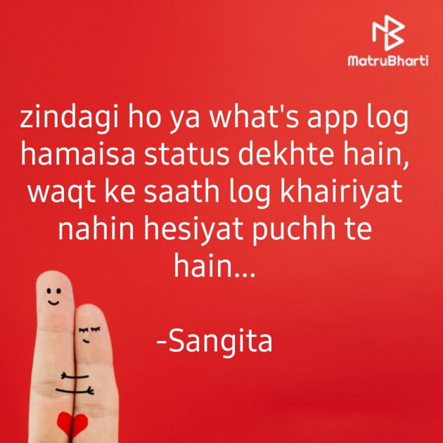 Hindi Whatsapp-Status by Sangita : 111836792
