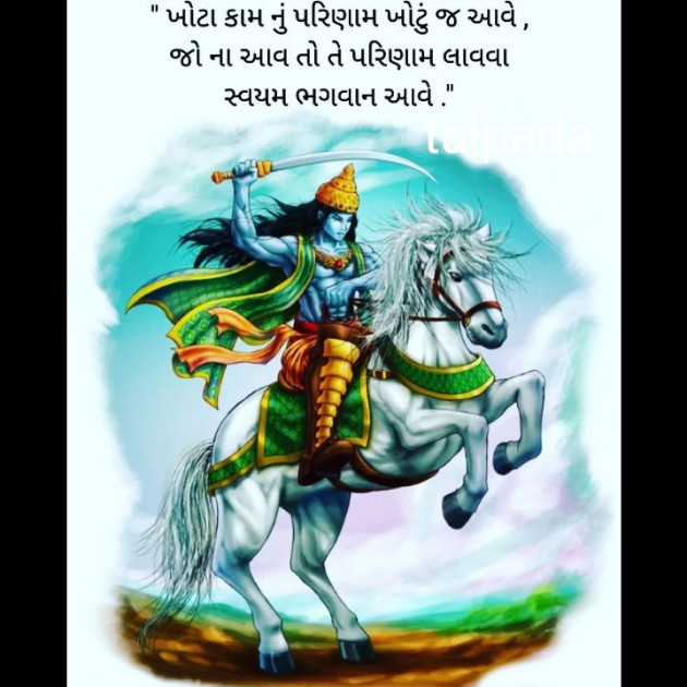 Gujarati Motivational by Anil Talpada : 111836794