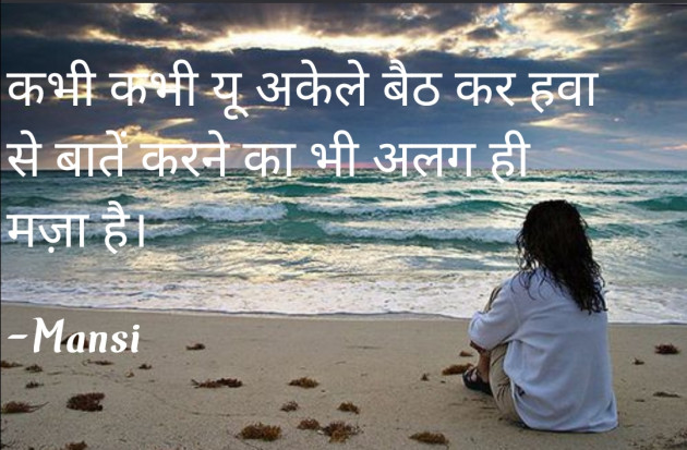 Hindi Thought by Mansi : 111836799