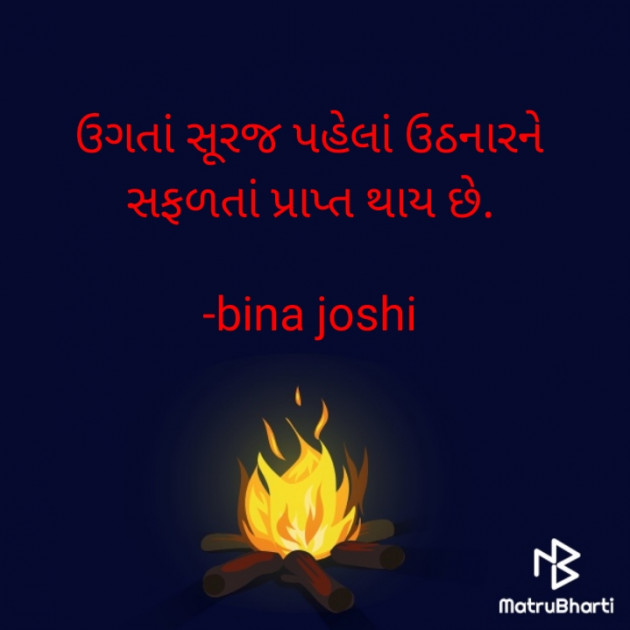 Gujarati Motivational by bina joshi : 111836815