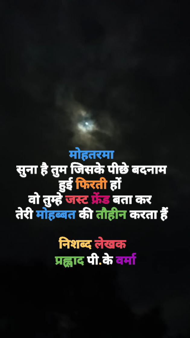 Hindi Shayri by Prahlad Pk Verma : 111836820