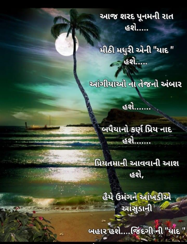 Gujarati Whatsapp-Status by Tr Ajit : 111836838