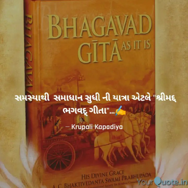 Gujarati Religious by Krupali Kapadiya : 111836850