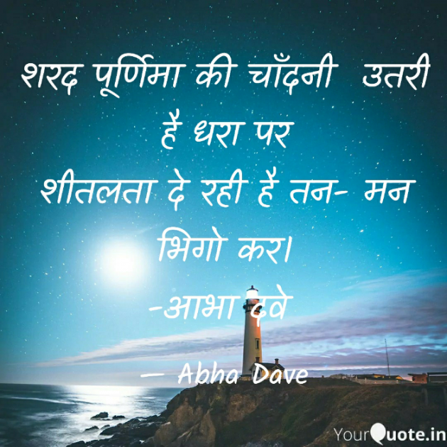 Hindi Poem by Abha Dave : 111836858