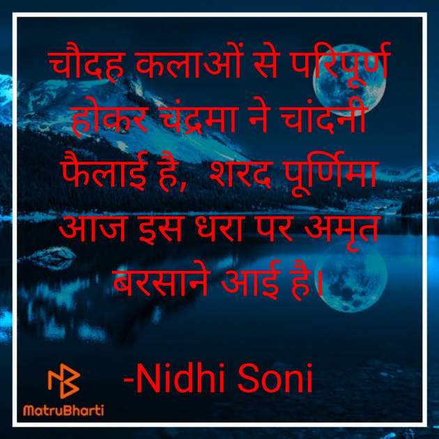 Hindi Poem by Nidhi Soni : 111836862