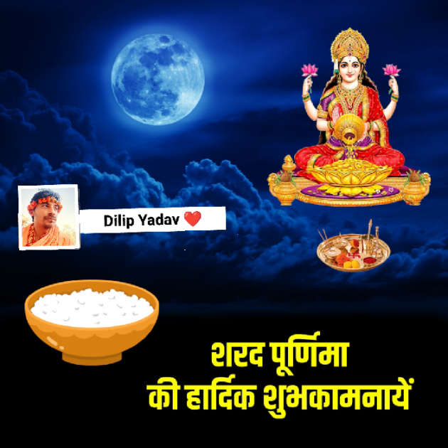 Hindi Good Night by Dilip Yadav : 111836863