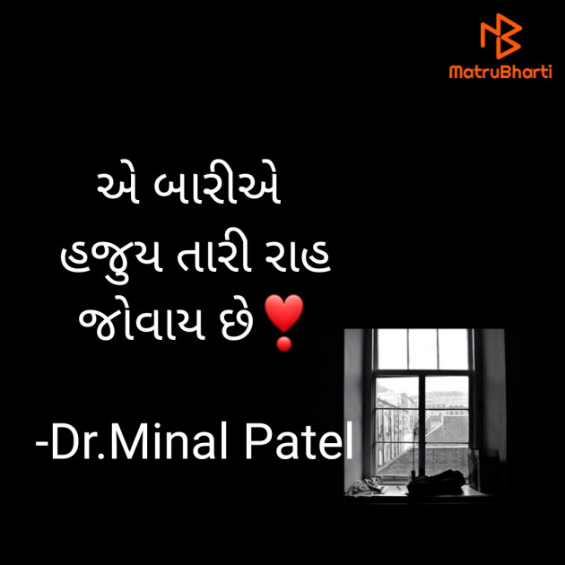 Gujarati Romance by Dr.Minal Patel : 111836865