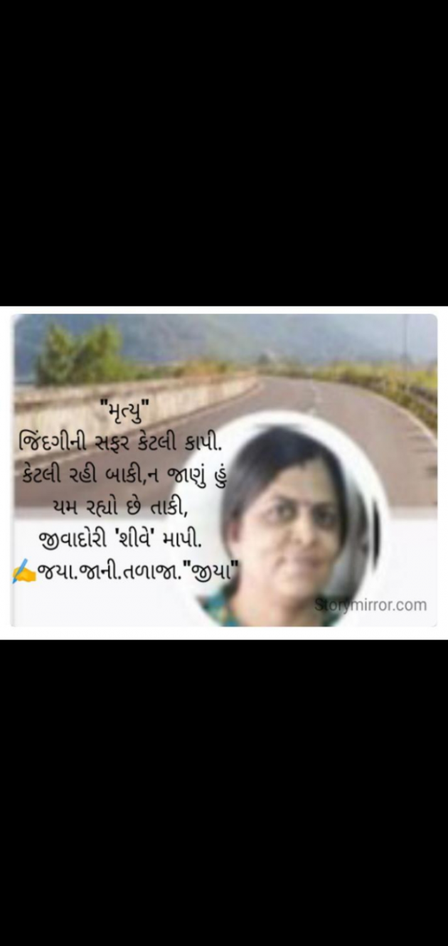 Gujarati Whatsapp-Status by Jaya.Jani.Talaja.