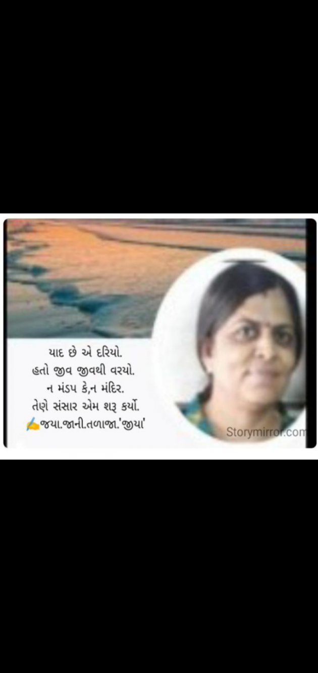 Gujarati Whatsapp-Status by Jaya.Jani.Talaja.