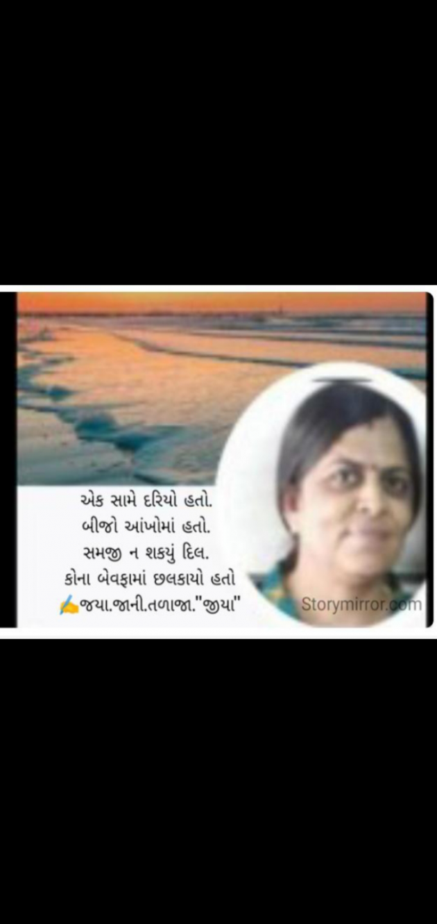 Gujarati Whatsapp-Status by Jaya.Jani.Talaja.