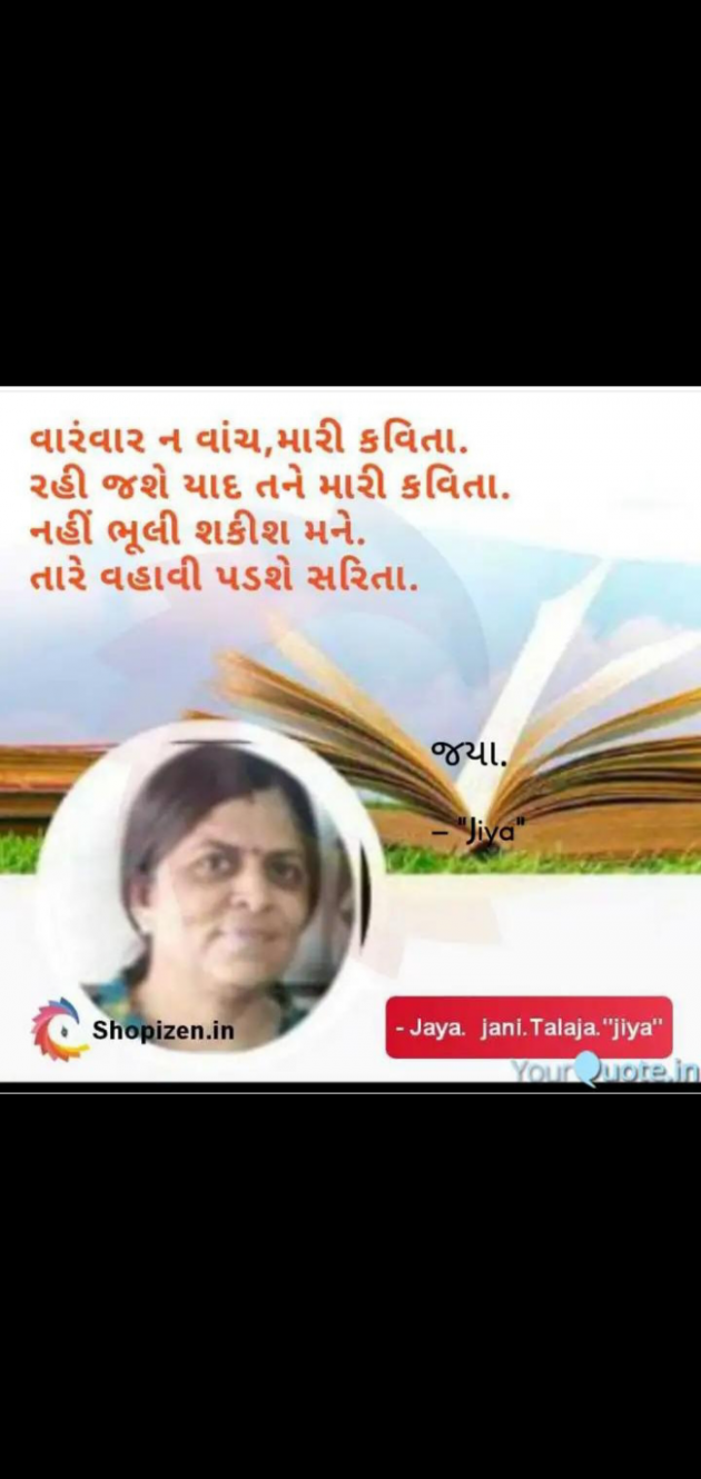 Gujarati Romance by Jaya.Jani.Talaja.