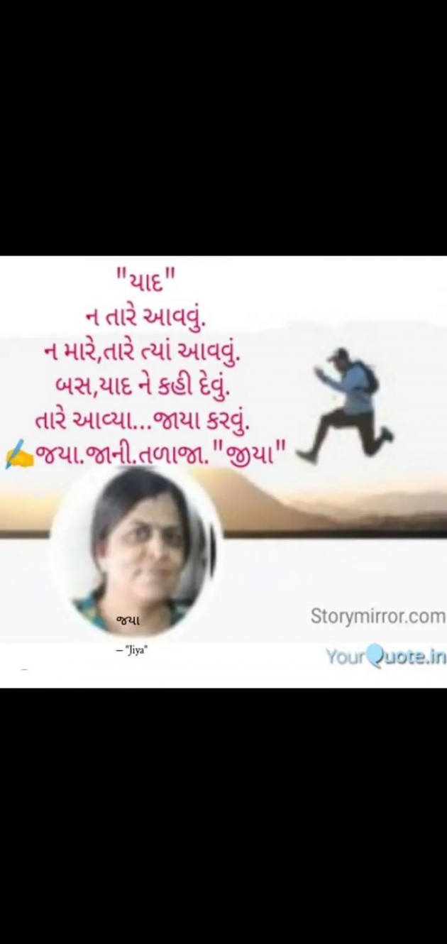 Gujarati Romance by Jaya.Jani.Talaja.