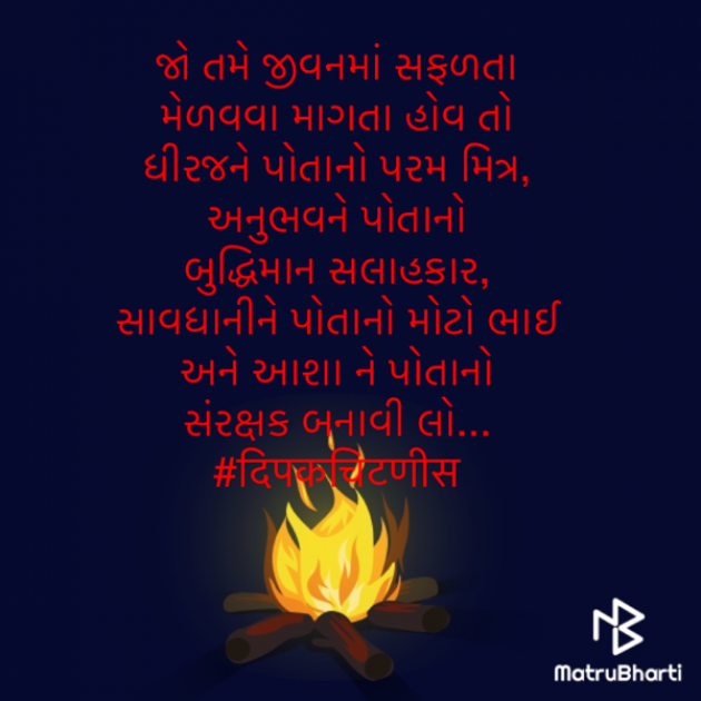 Gujarati Motivational by DIPAK CHITNIS. DMC : 111836884