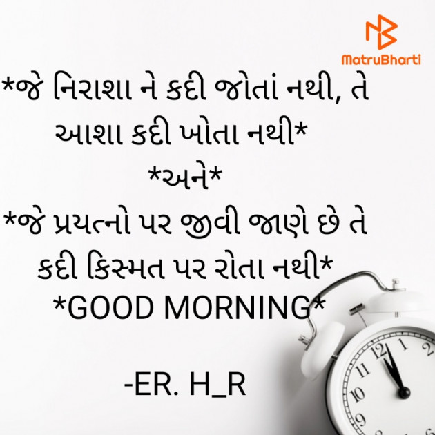 Gujarati Good Morning by E₹.H_₹ : 111836907