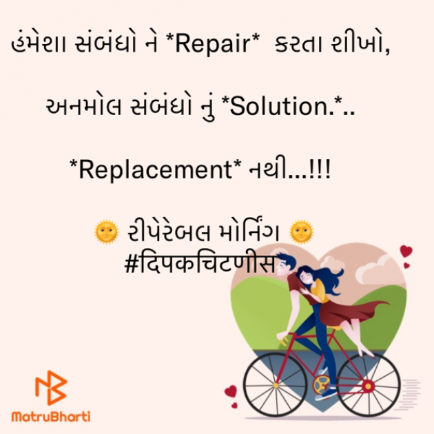 Gujarati Motivational by DIPAK CHITNIS. DMC : 111836916
