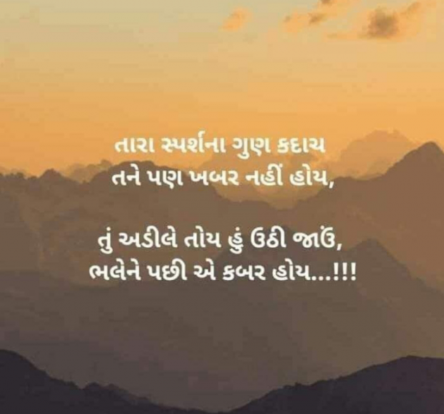 Gujarati Whatsapp-Status by Jigna Pandya : 111836987