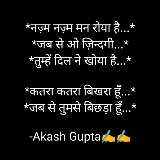 Hindi Shayri by Akash Gupta : 111837056