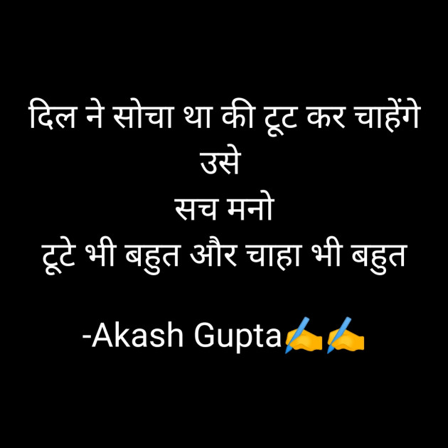 Hindi Shayri by Akash Gupta : 111837058