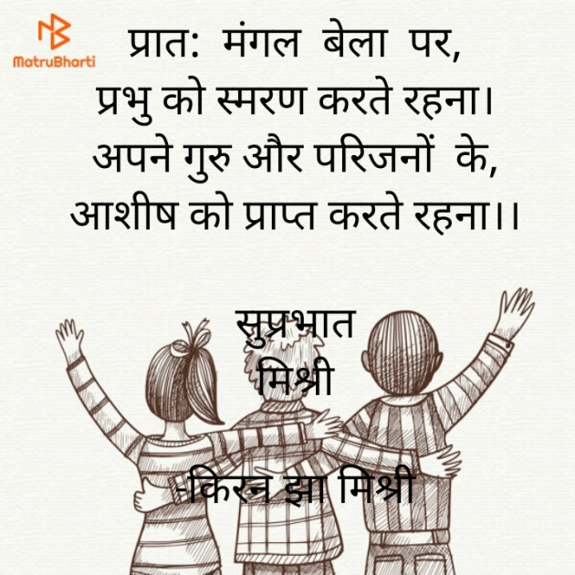 Hindi Quotes by किरन झा मिश्री : 111837092