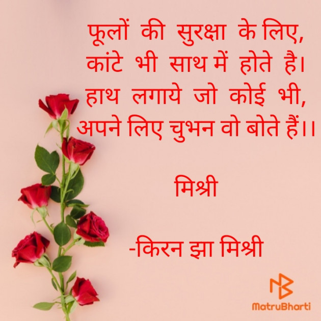 Hindi Shayri by किरन झा मिश्री : 111837095