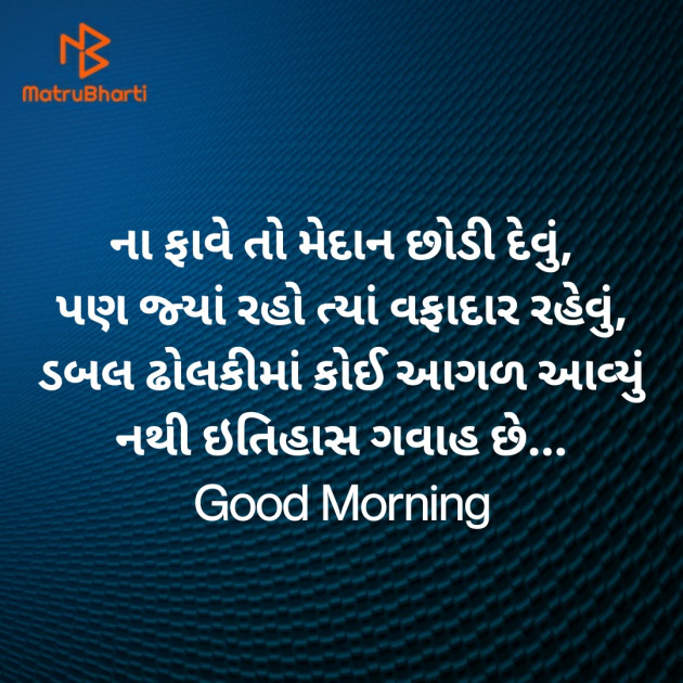 Gujarati Good Morning by Nirav Devani : 111837098