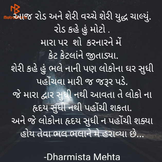 Gujarati Thought by Dharmista Mehta : 111837107