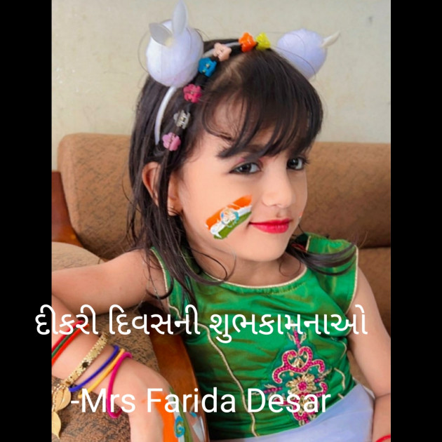 Gujarati Good Morning by Mrs Farida Desar : 111837109