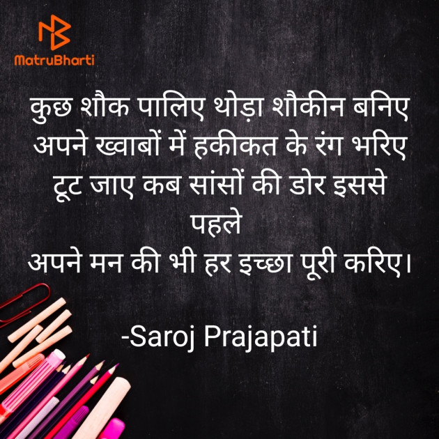 Hindi Motivational by Saroj Prajapati : 111837116
