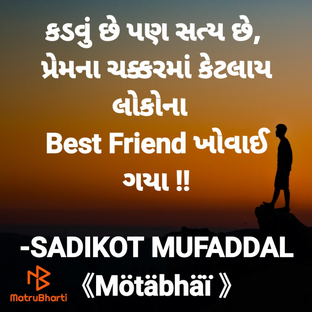 Gujarati Good Morning by SADIKOT MUFADDAL 《Mötäbhäï 》 : 111837117