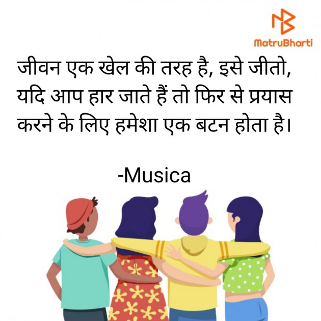 Hindi Quotes by Musica : 111837123